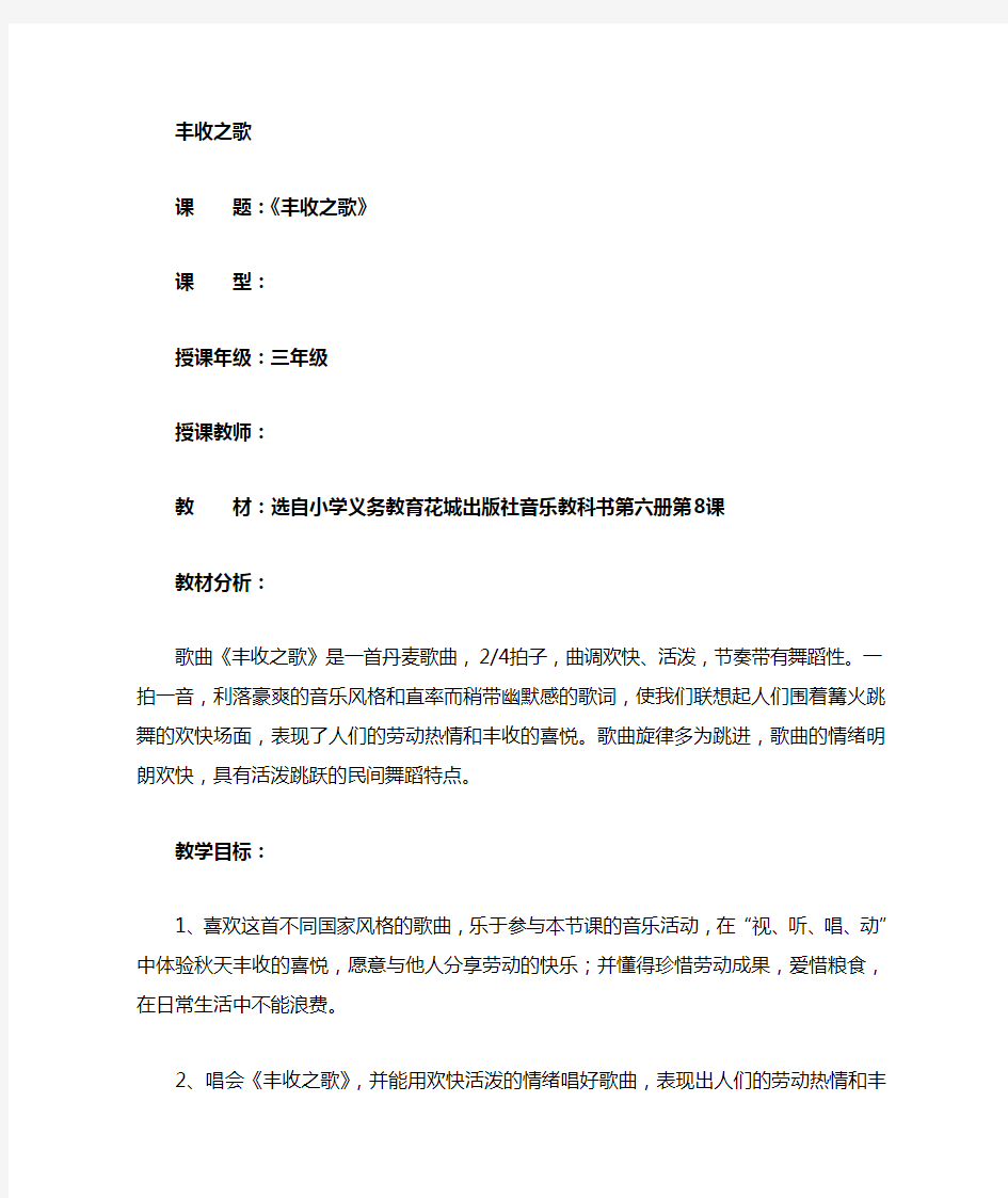 渗透生态文明教案音乐：渗透生态文明教案