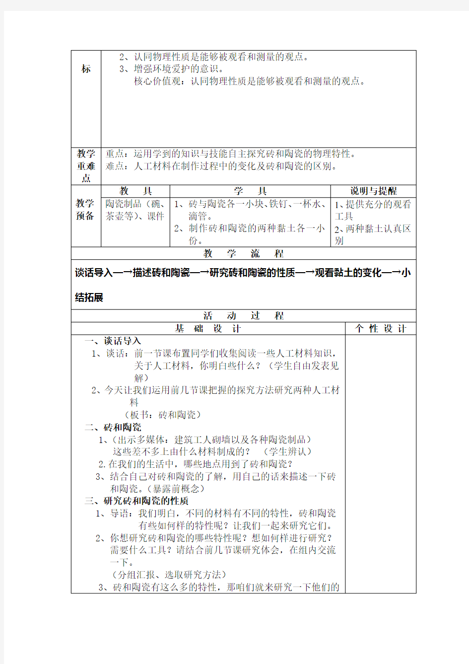 教科版科学三上《砖和陶瓷》教学设计