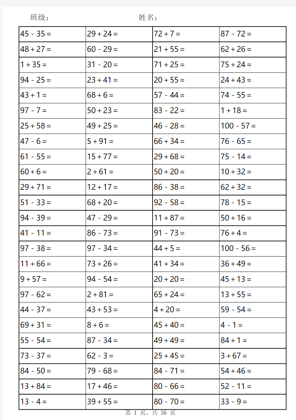 一年级100以内加减法练习题(3600道)