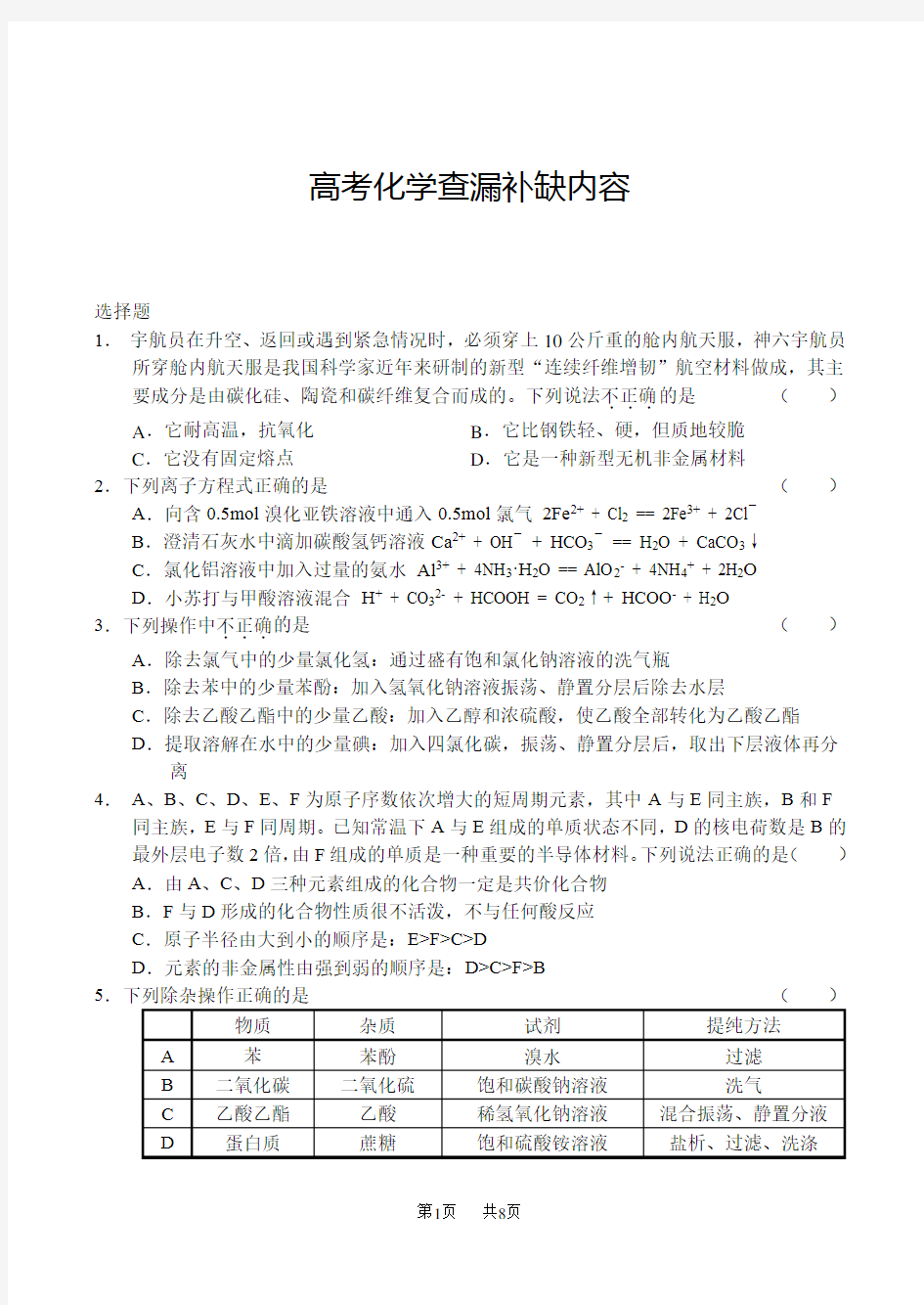 高考化学查漏补缺内容