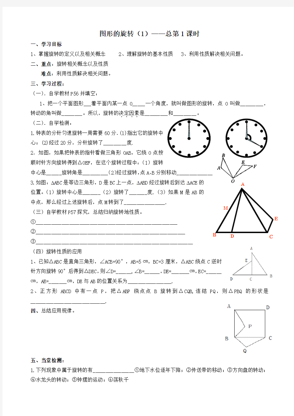 图形的旋转(1)——总第1课时