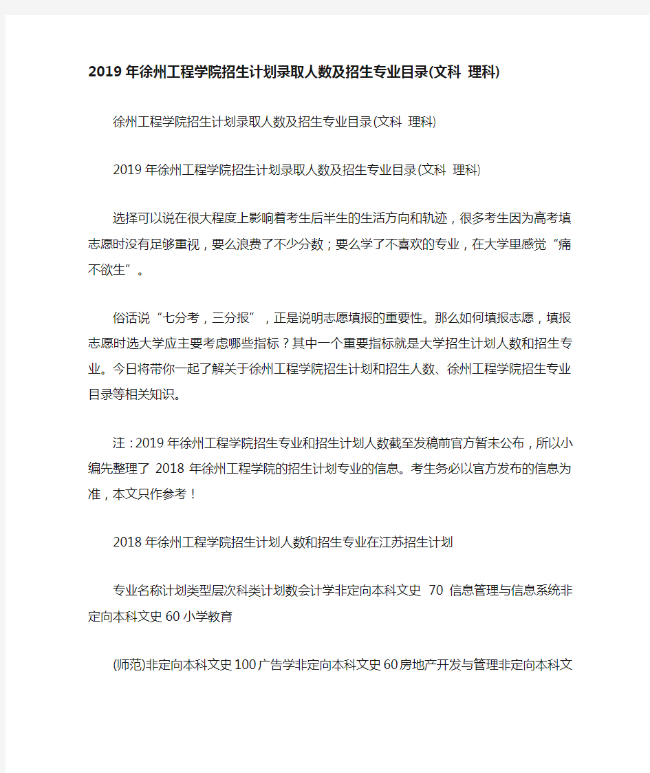 徐州工程学院招生计划录取人数及招生专业目录文科理科.doc