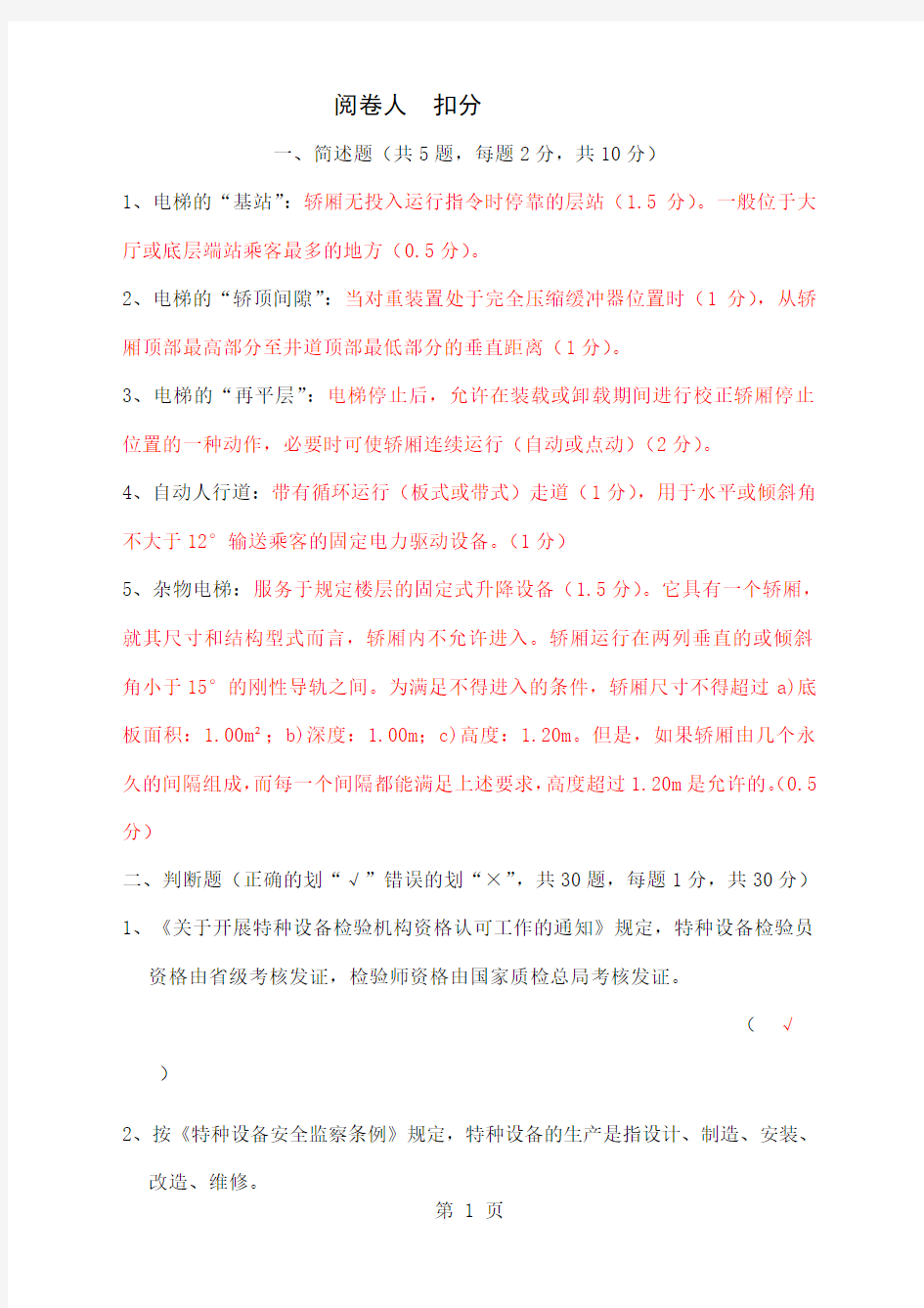 2019电梯检验师考试闭卷共15页word资料