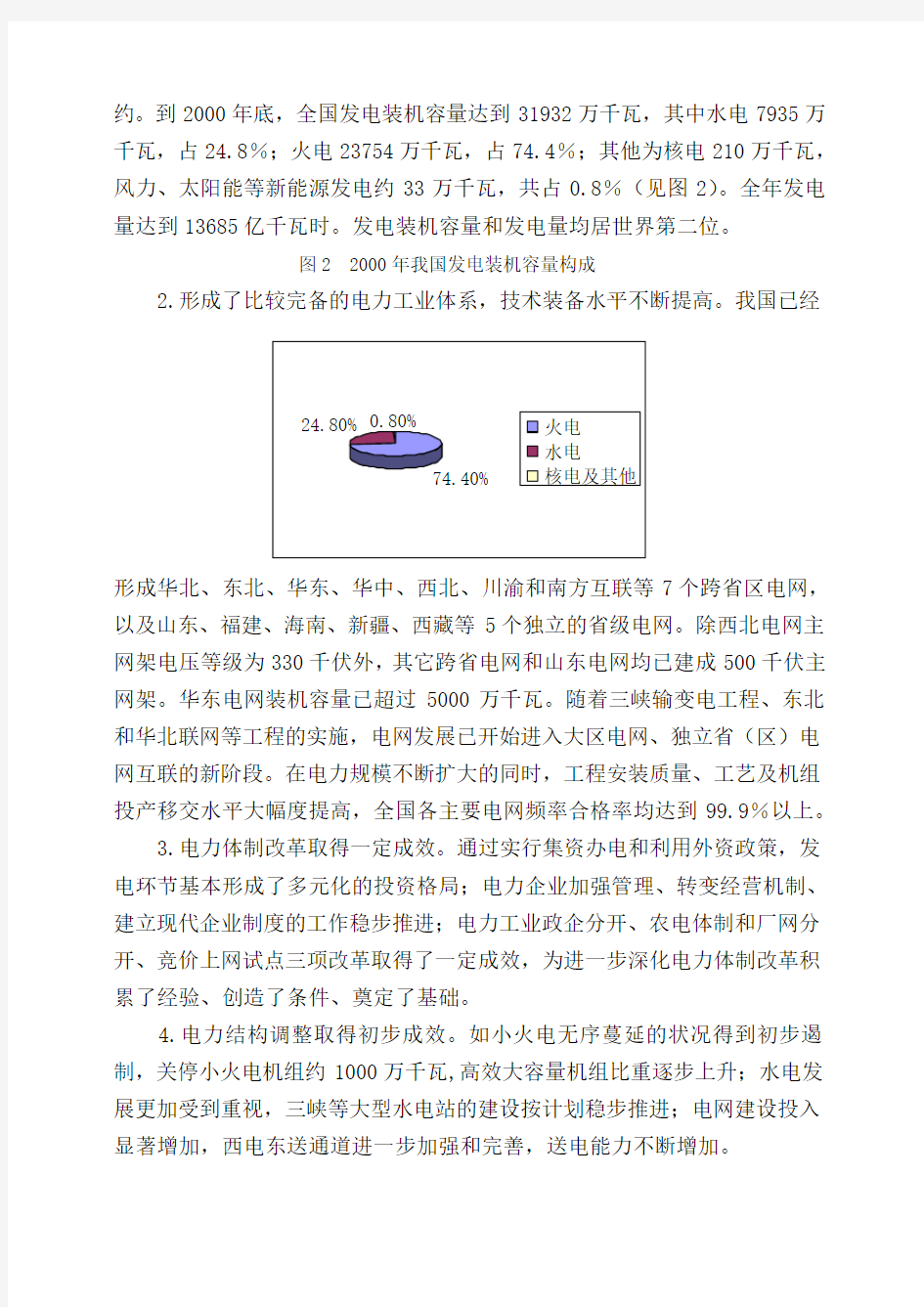 我国电力行业的发展状况