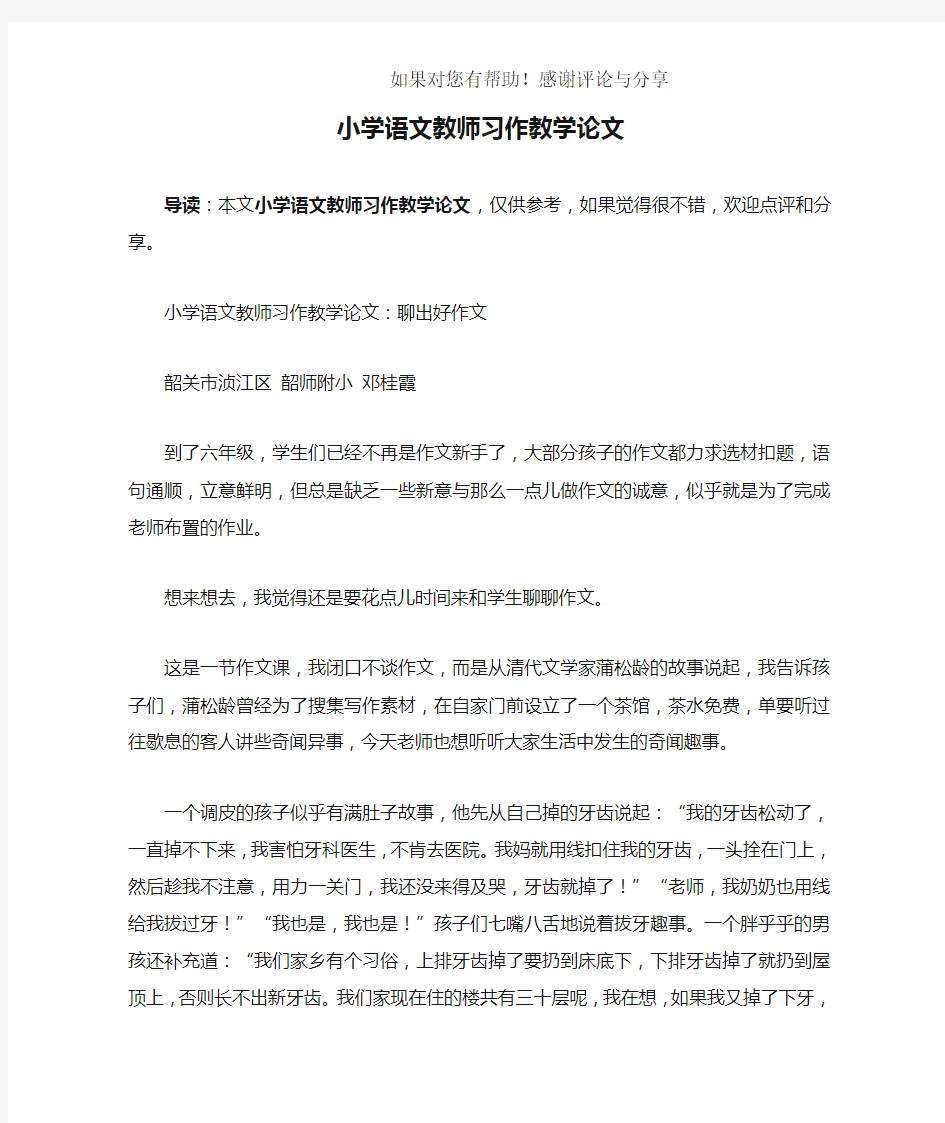 小学语文教师习作教学论文