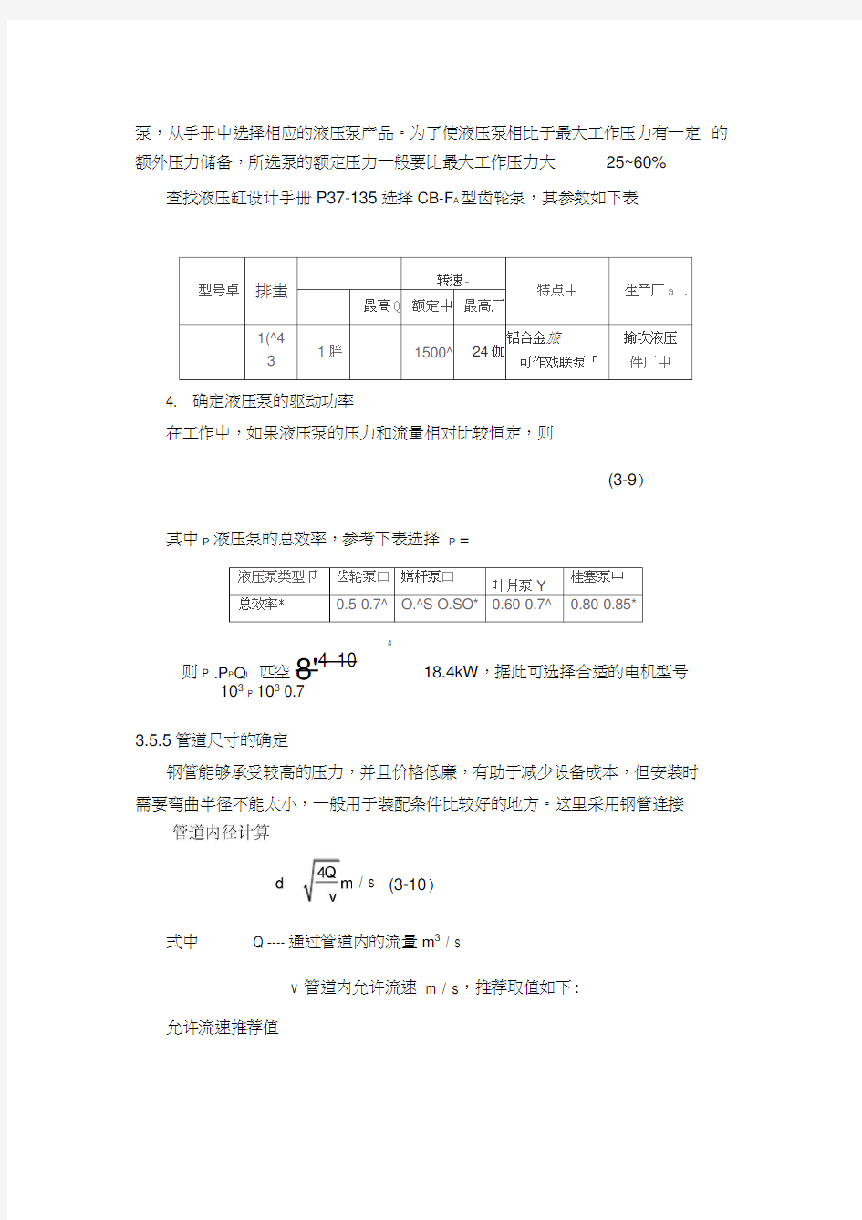 液压缸的主要零件材料、结构和技术要求