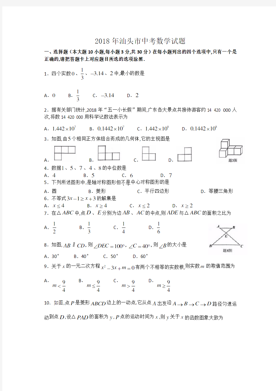 最新 2020年广东汕头中考数学试卷