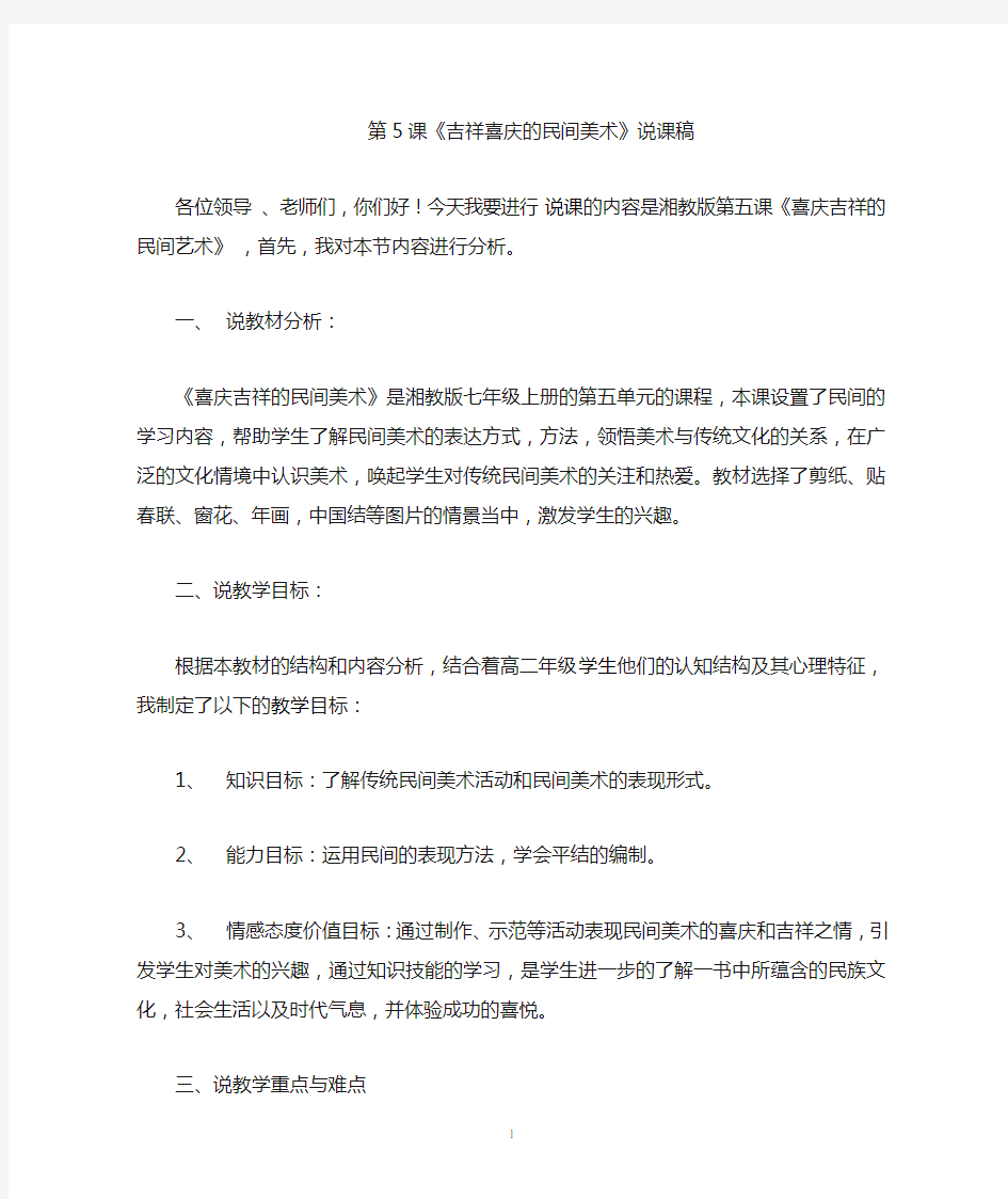 喜庆吉祥的民间美术说课稿