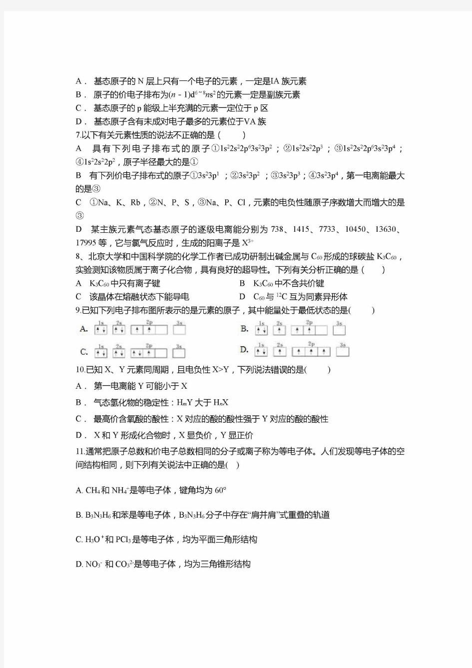 天津一中2019~2020学年高三上学期第一次月考化学试题及答案