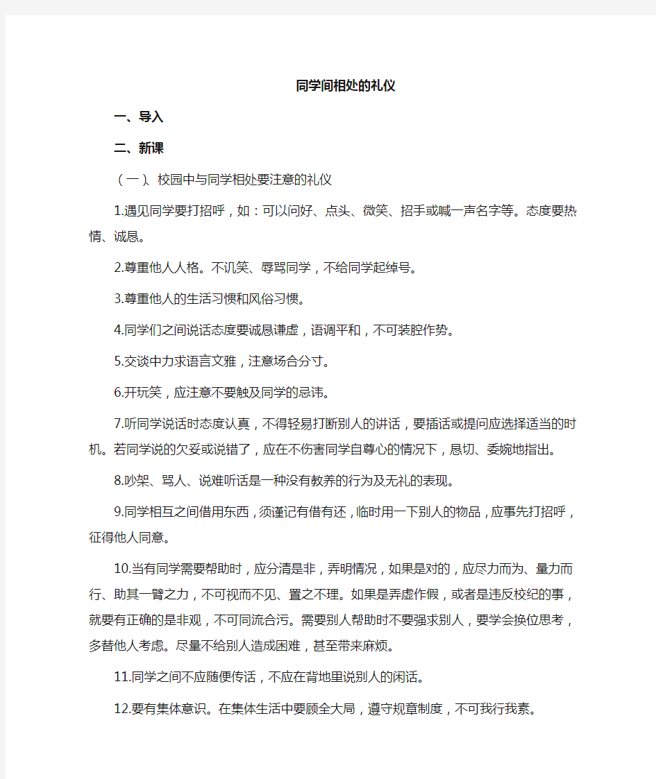 同学间相处礼仪