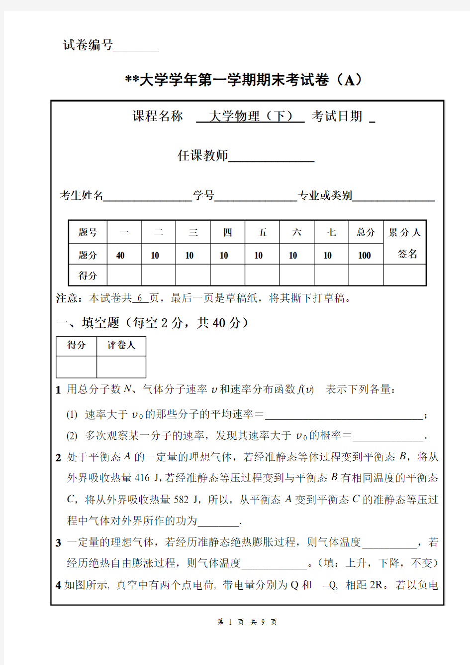 大学物理下册期末考试A卷