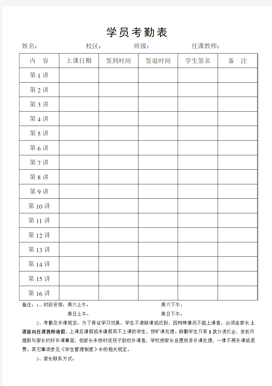 培训机构学员考勤表