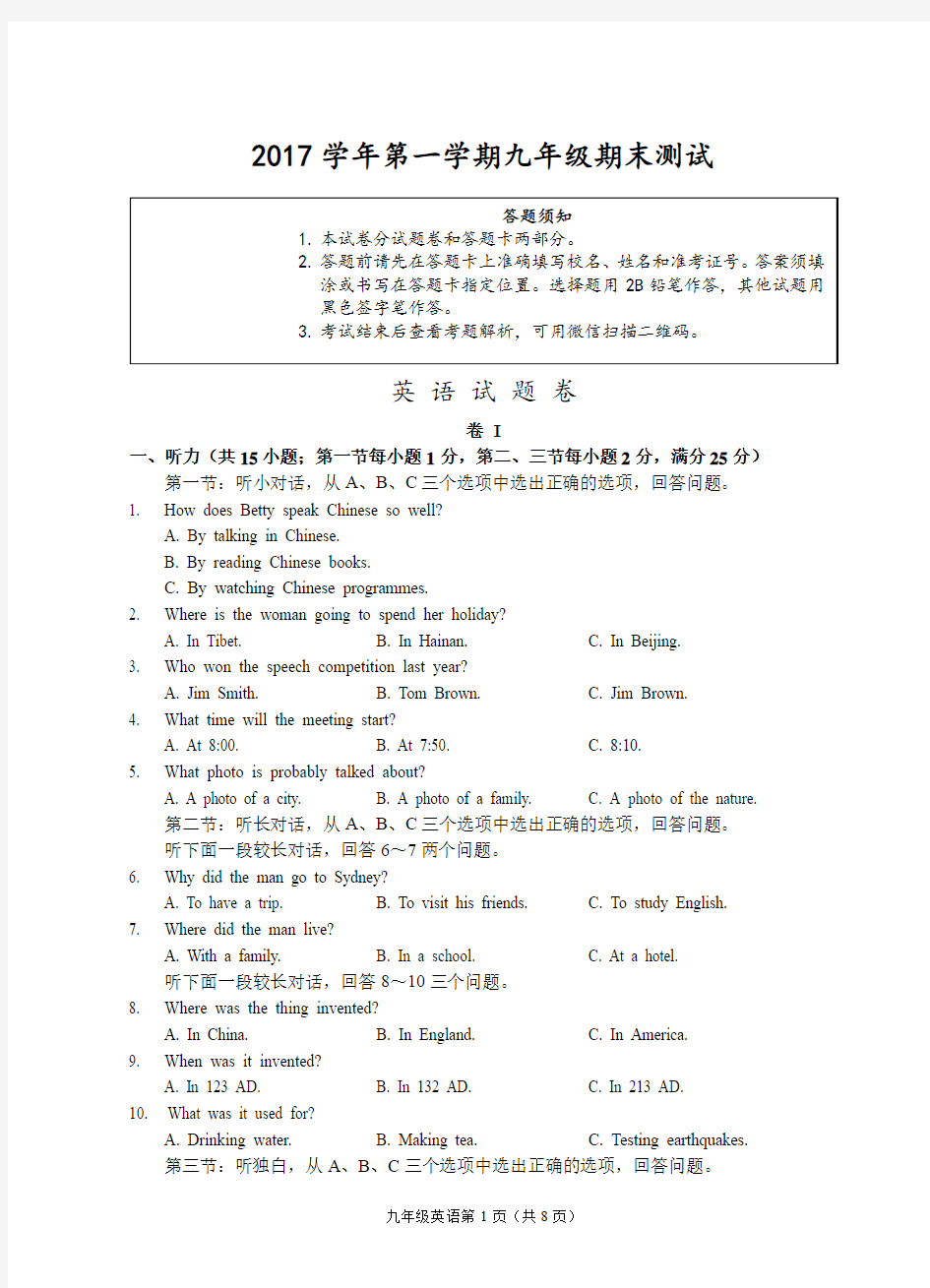 浙江省金华市2018届九年级英语上学期期末测试试题(pdf)人教新目标版