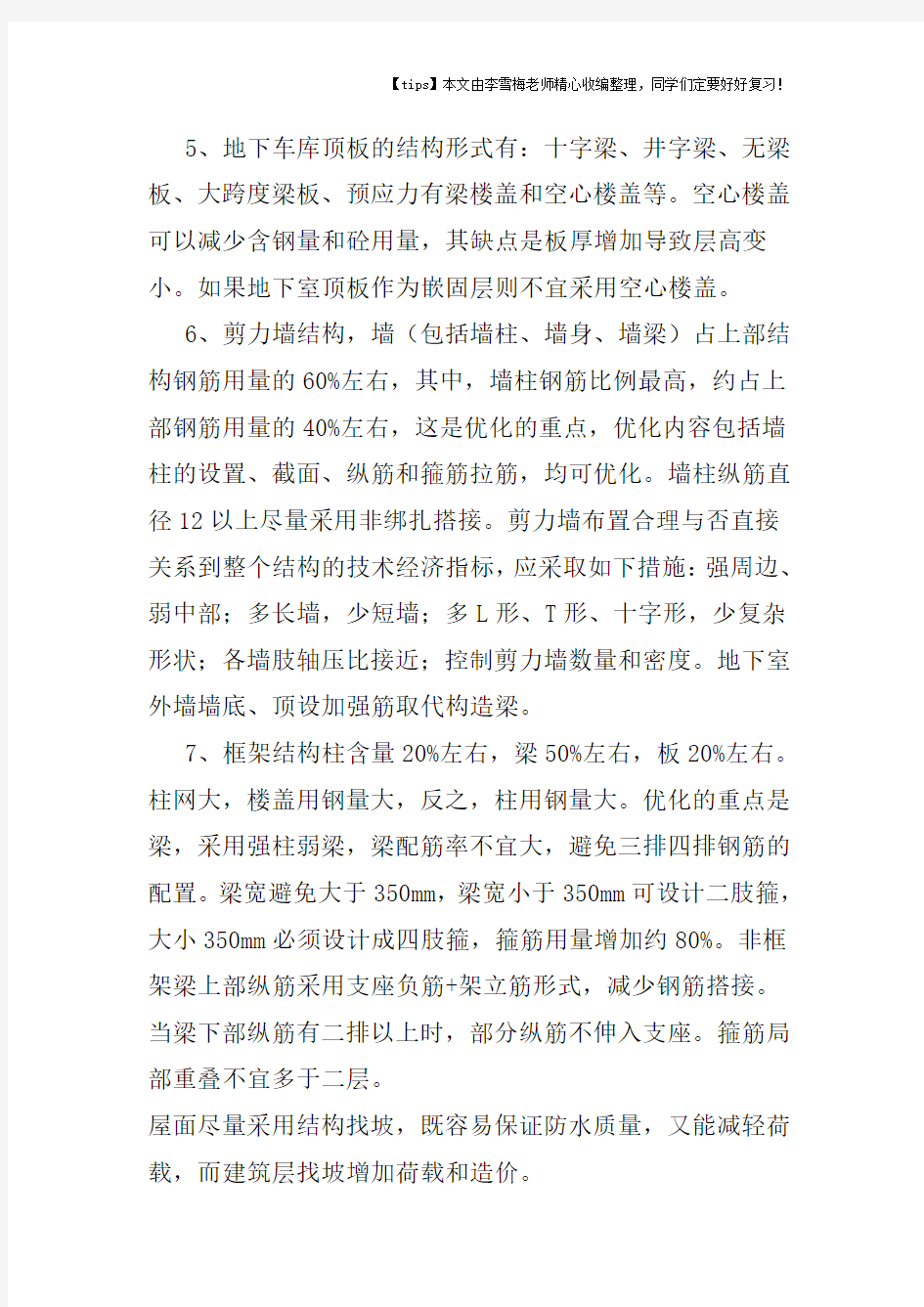 结构设计优化的几个方面