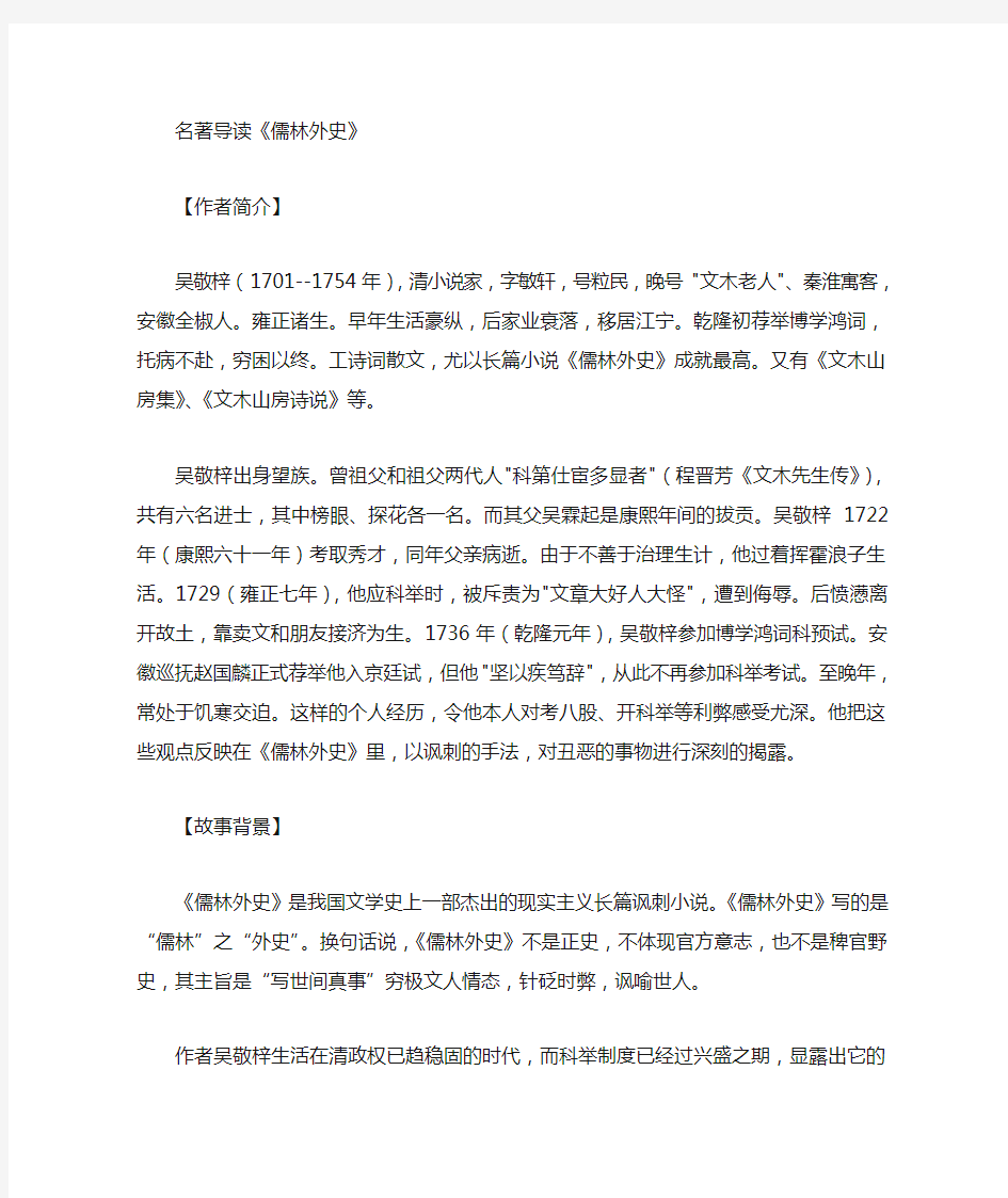 儒林外史讽刺艺术