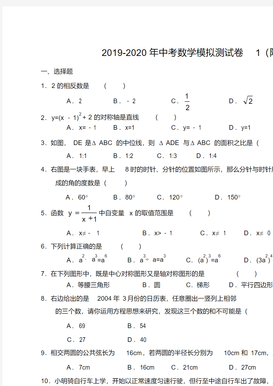 2019-2020年中考数学模拟测试卷1(附答案)