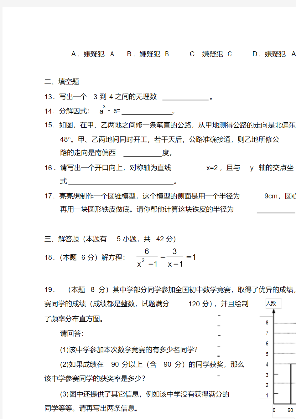 2019-2020年中考数学模拟测试卷1(附答案)