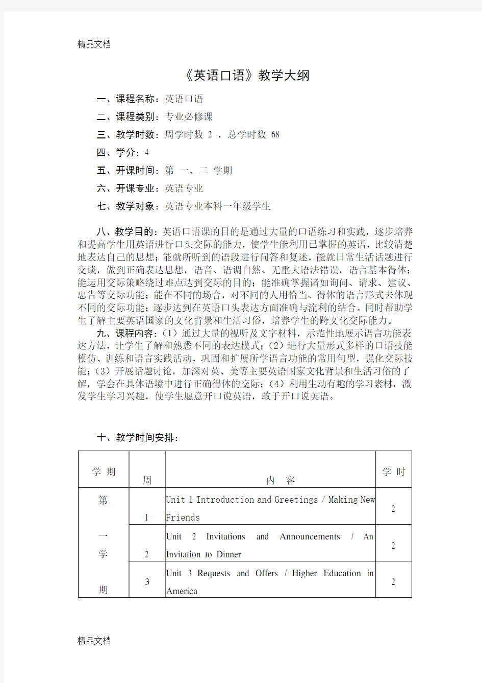 最新英语口语教学大纲资料