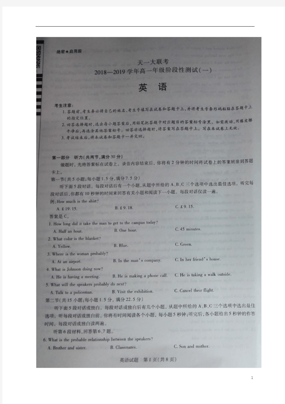 河南省天一大联考2018-2019学年高一英语上学期阶段性测试试题(一)(扫描版)