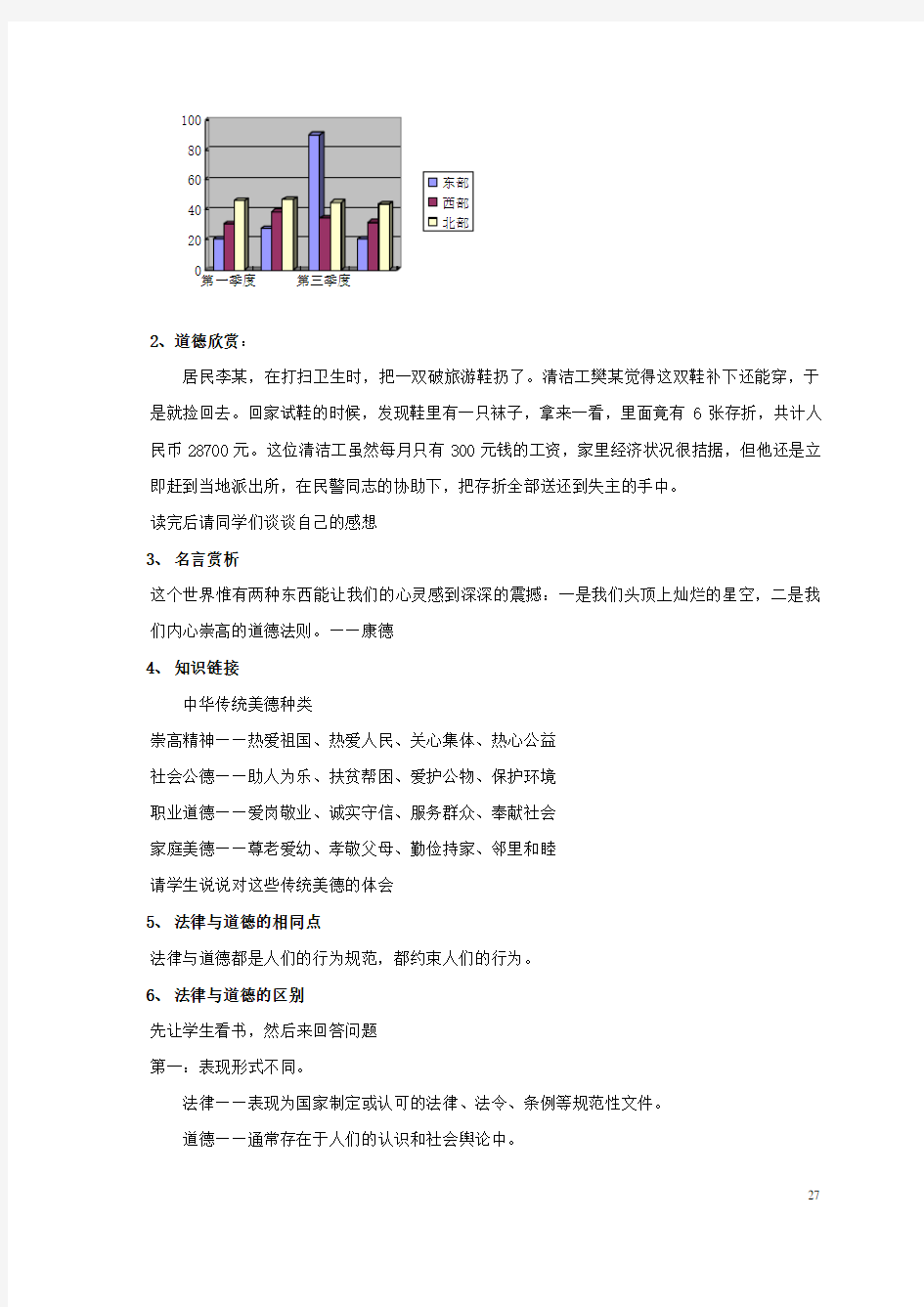 江苏省扬州市江都区八年级政治下册 第5单元 与法同行 第14课 法律就在我们身边 第23框 教案 苏教版