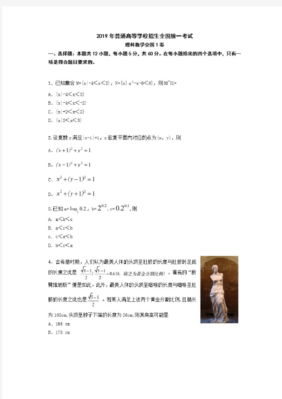 全国1卷高考理科数学试题及答案解析(图片版)