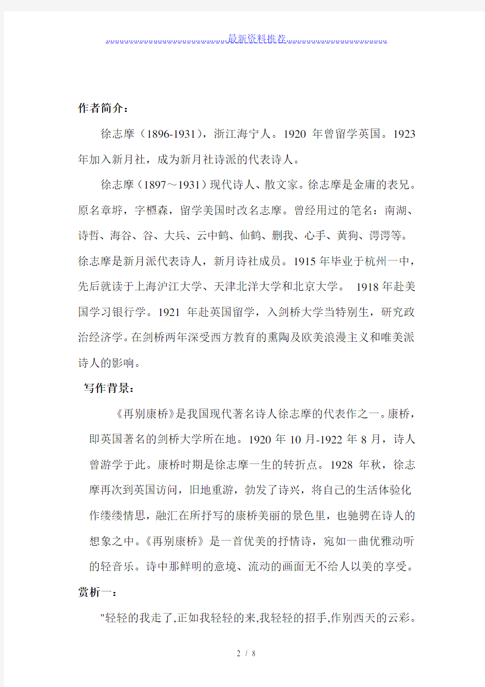 再读徐志摩《再别康桥》赏析