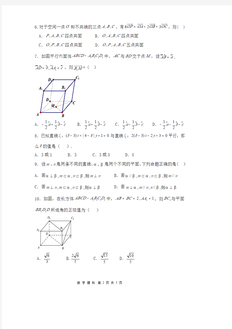 黑龙江省佳木斯市第一中学2020-2021学年高二上学期期中考试 数学(理) PDF版含答案