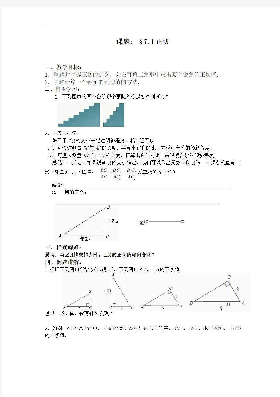 九年级下册三角函数教学案