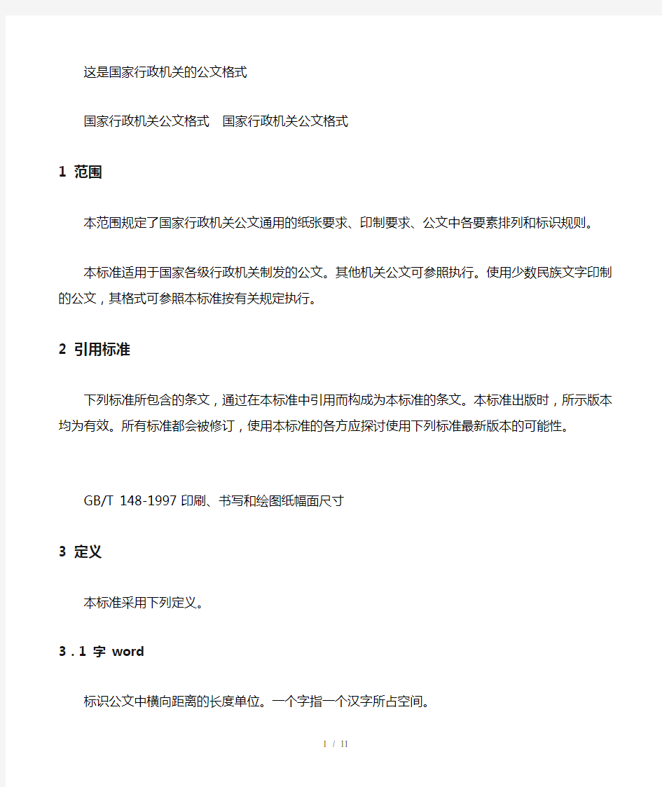 公文中附件的格式