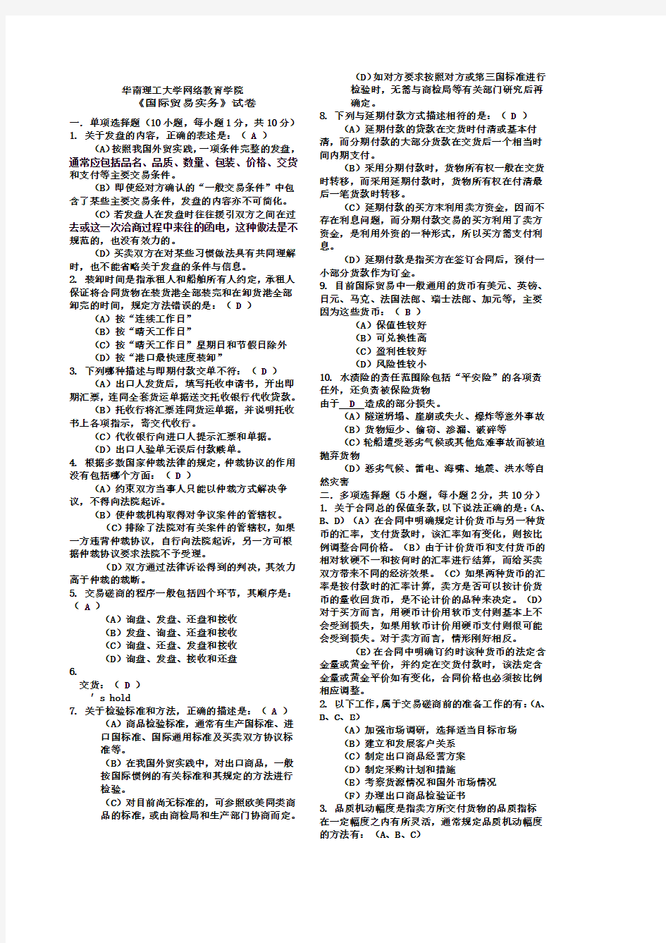 国际贸易实务 模拟试题 作业 