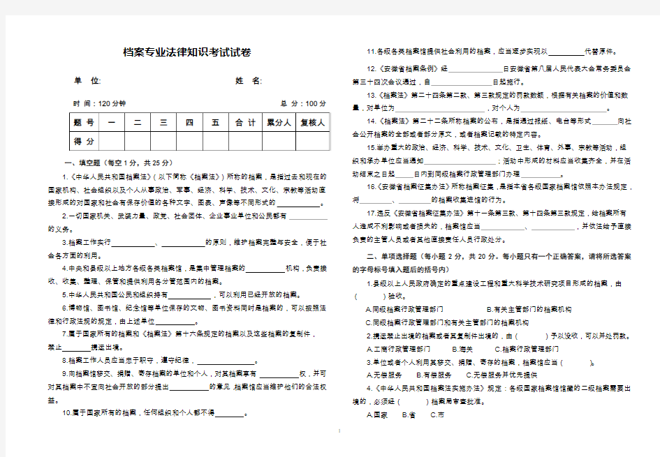 档案法规知识宣传试题