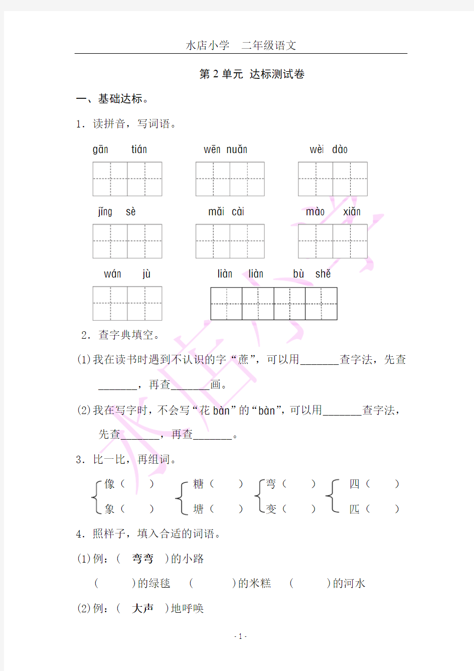 二单元测试卷