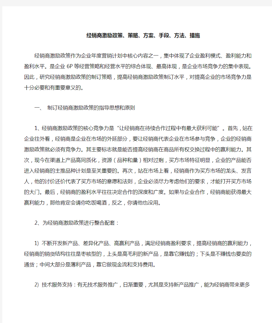 经销商激励政策