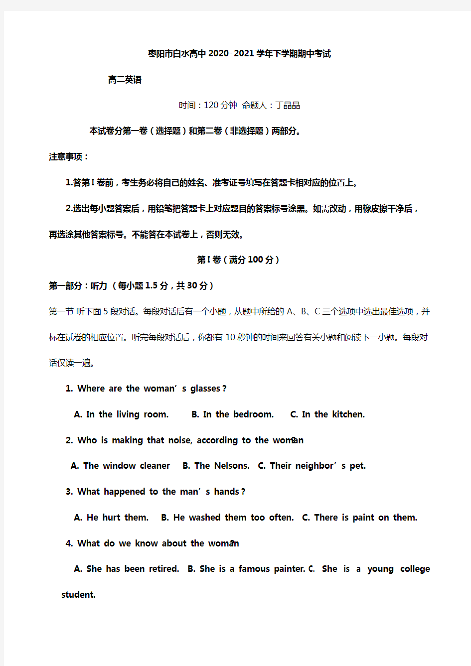 湖北省枣阳市白水高级中学2020┄2021学年高二下学期期中考试 英语试题