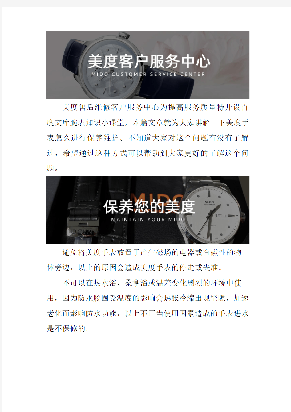 郑州美度手表售后维修服务中心-- 美度手表怎么进行保养维护