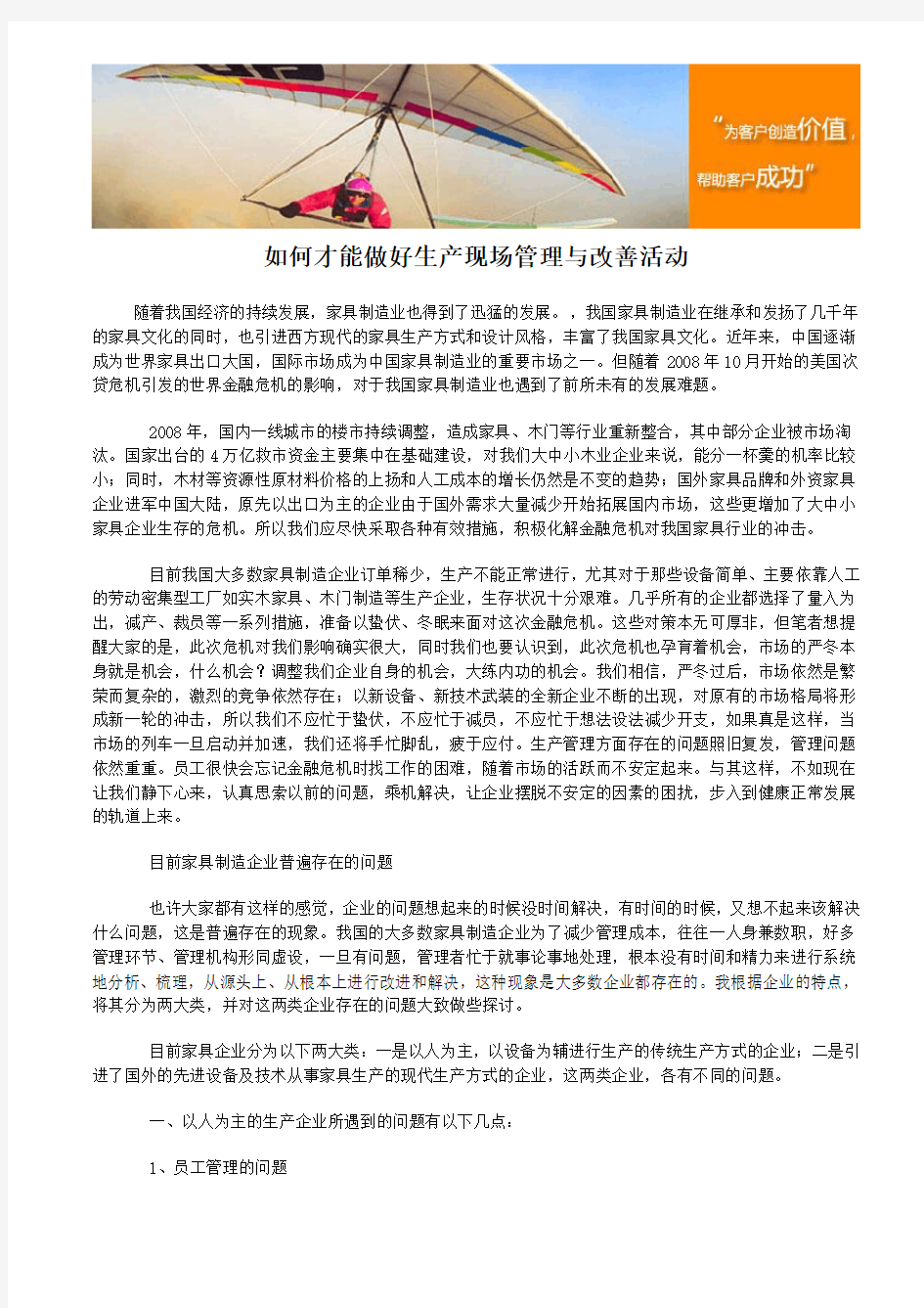 如何才能做好生产现场管理与改善活动(精)教学文案