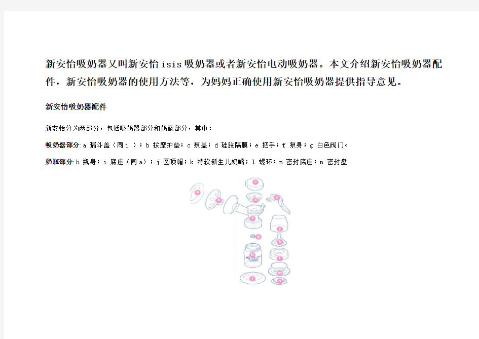 新安怡吸奶器使用技巧电子说明书知识讲解