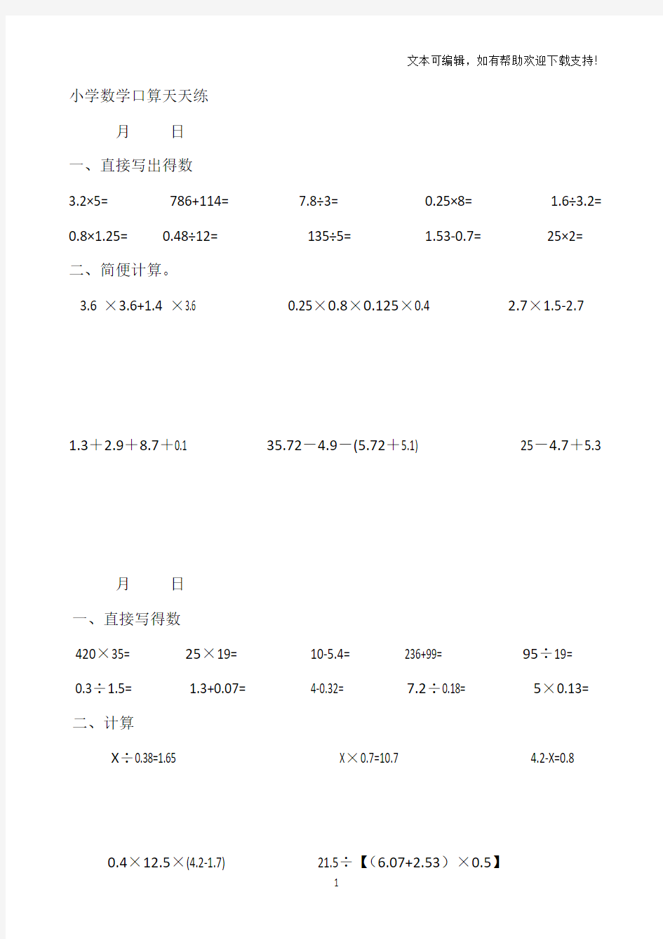 人教版小学六年级数学口算天天练试题[全套]