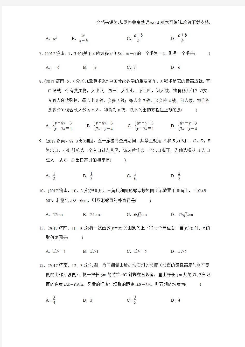 2020年山东省济南市数学中考试题含答案(供参考)