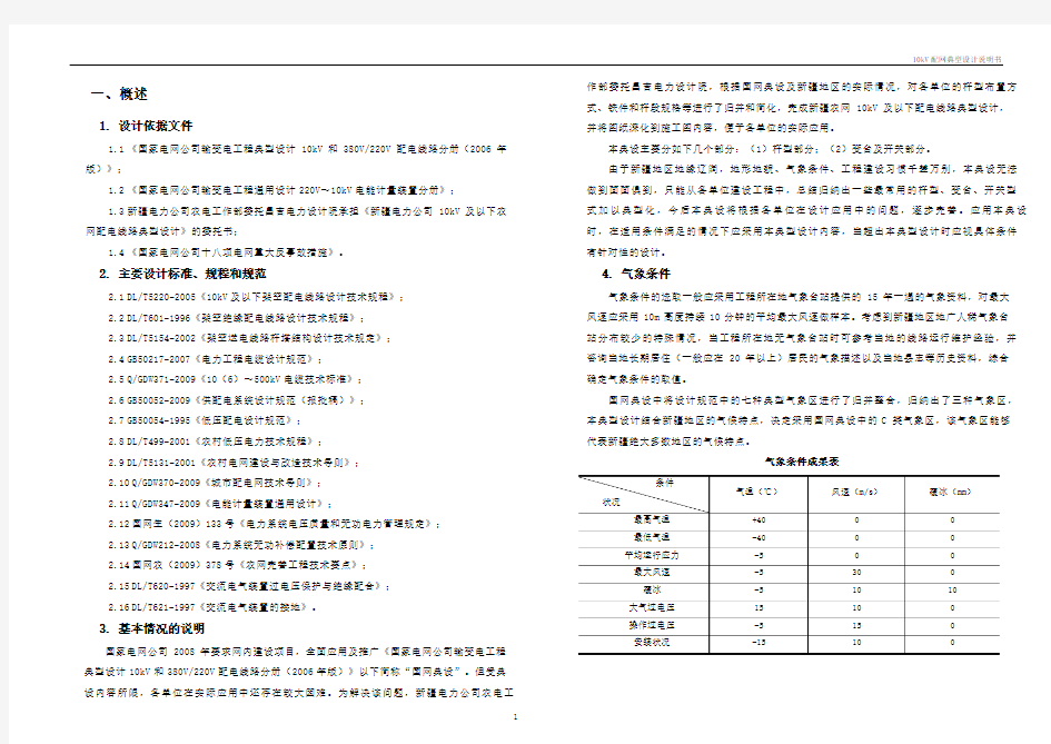 10kV典型设计说明