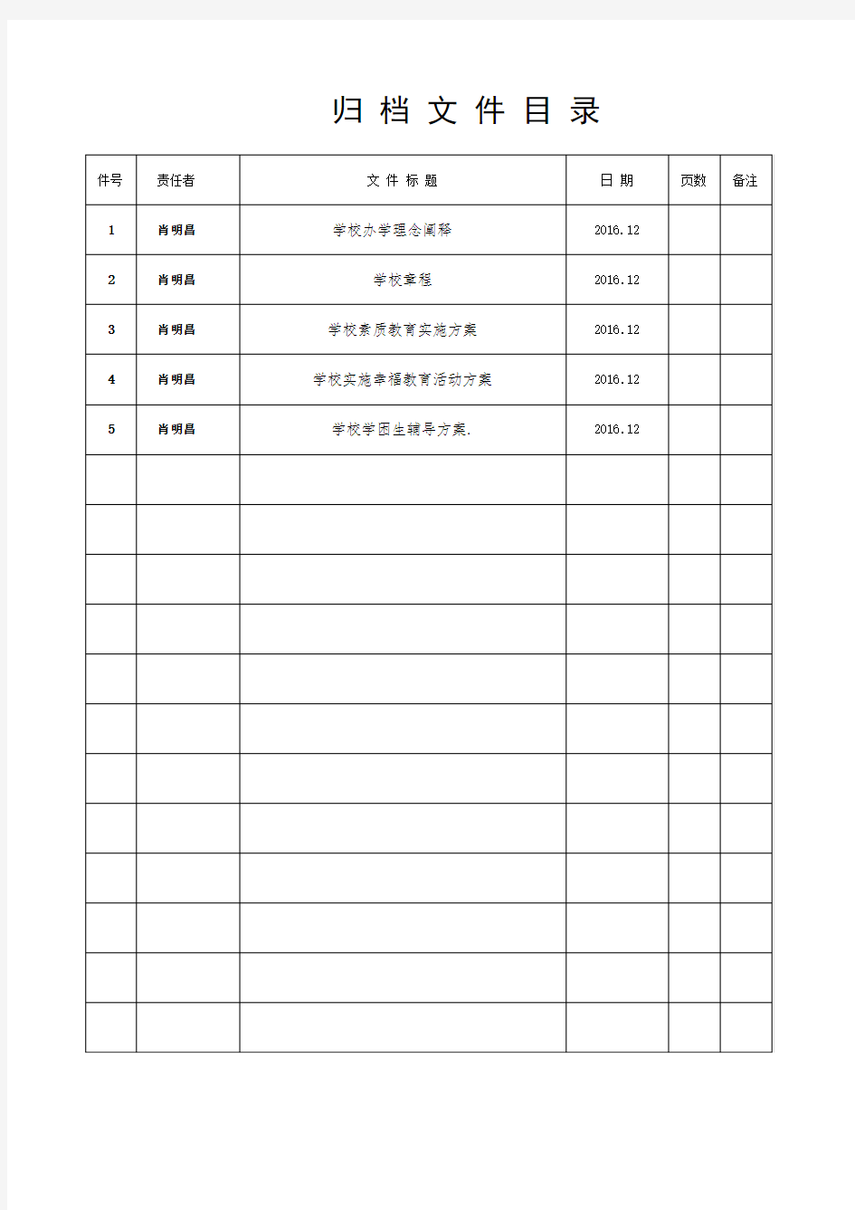 档案归档文件目录表格模板