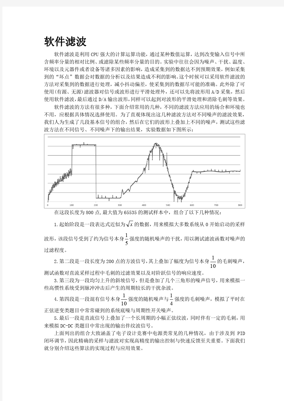 软件滤波