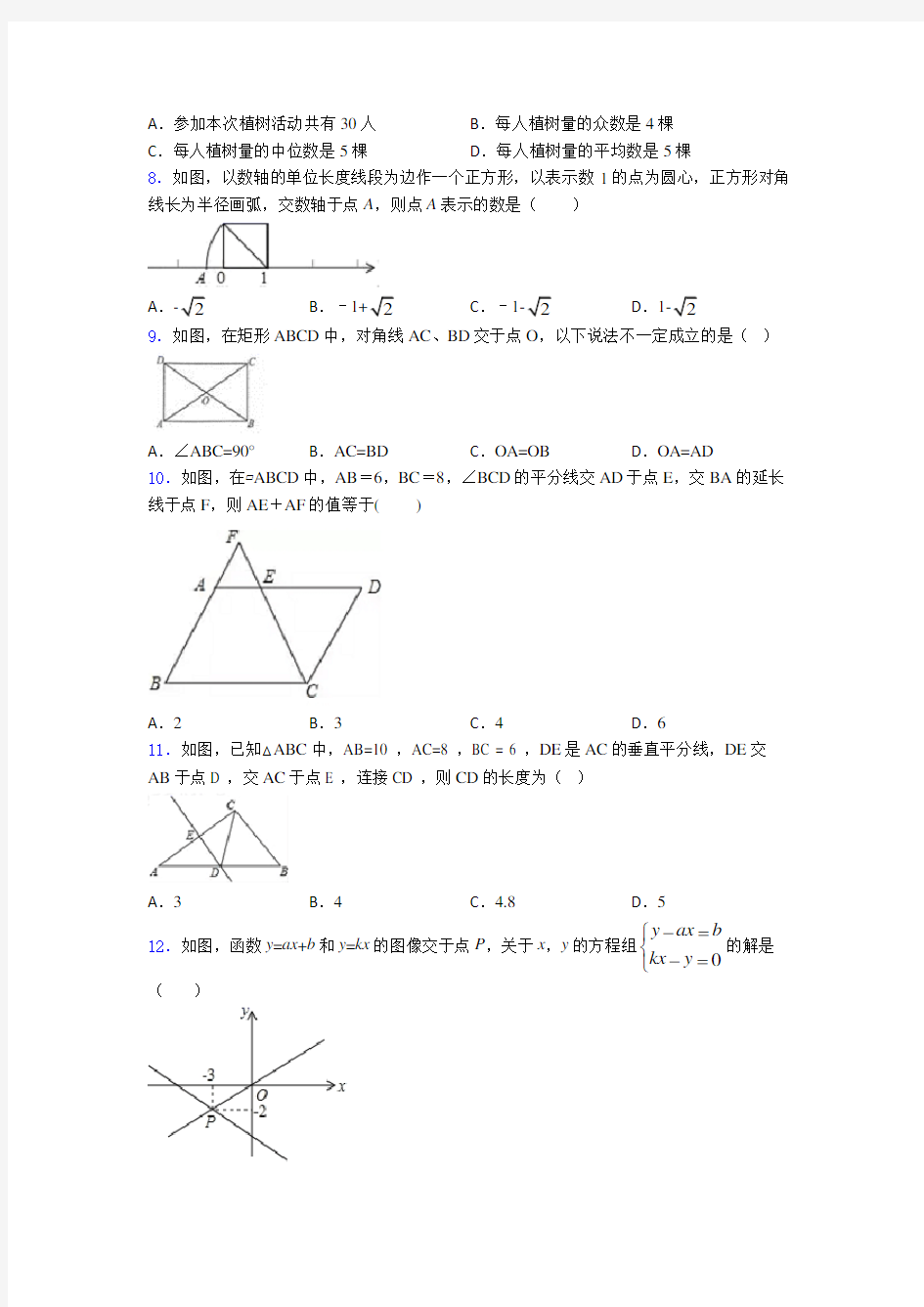 【必考题】八年级数学下期末试卷及答案(1)