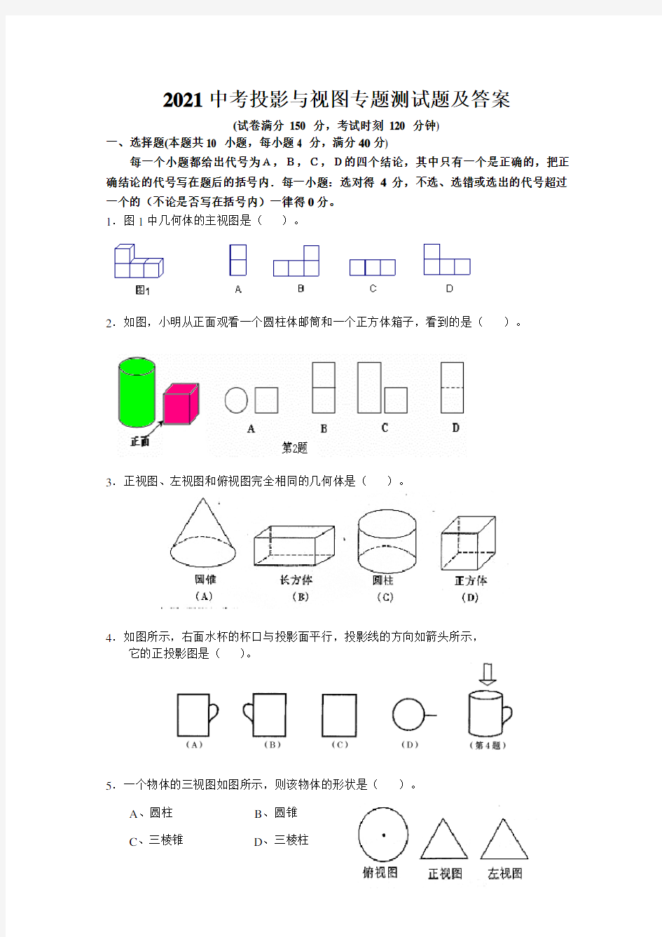 2021中考投影与视图专题测试题及答案