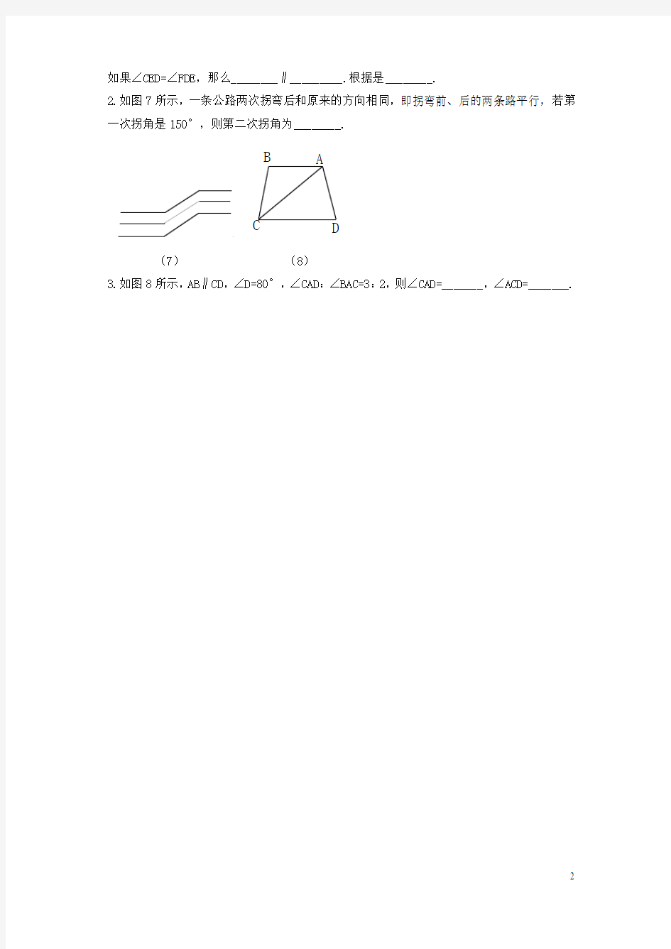 春七年级数学下册《2.3 平行线的性质》习题4(新版)北师大版【教案】