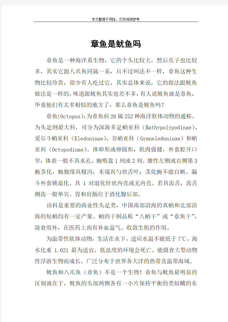 章鱼是鱿鱼吗