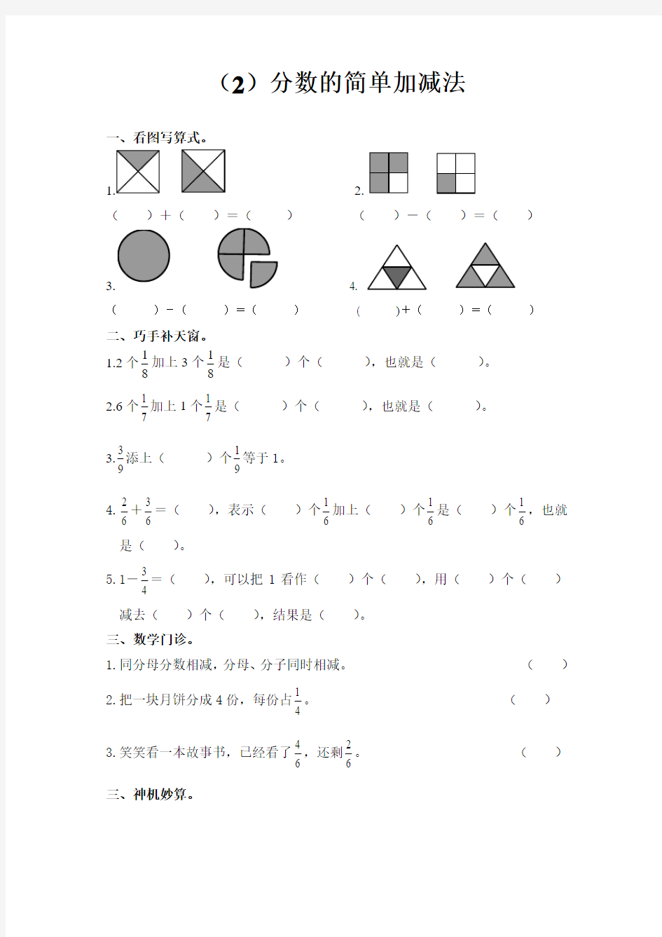 人教版三年级上《分数的简单加减法》练习题