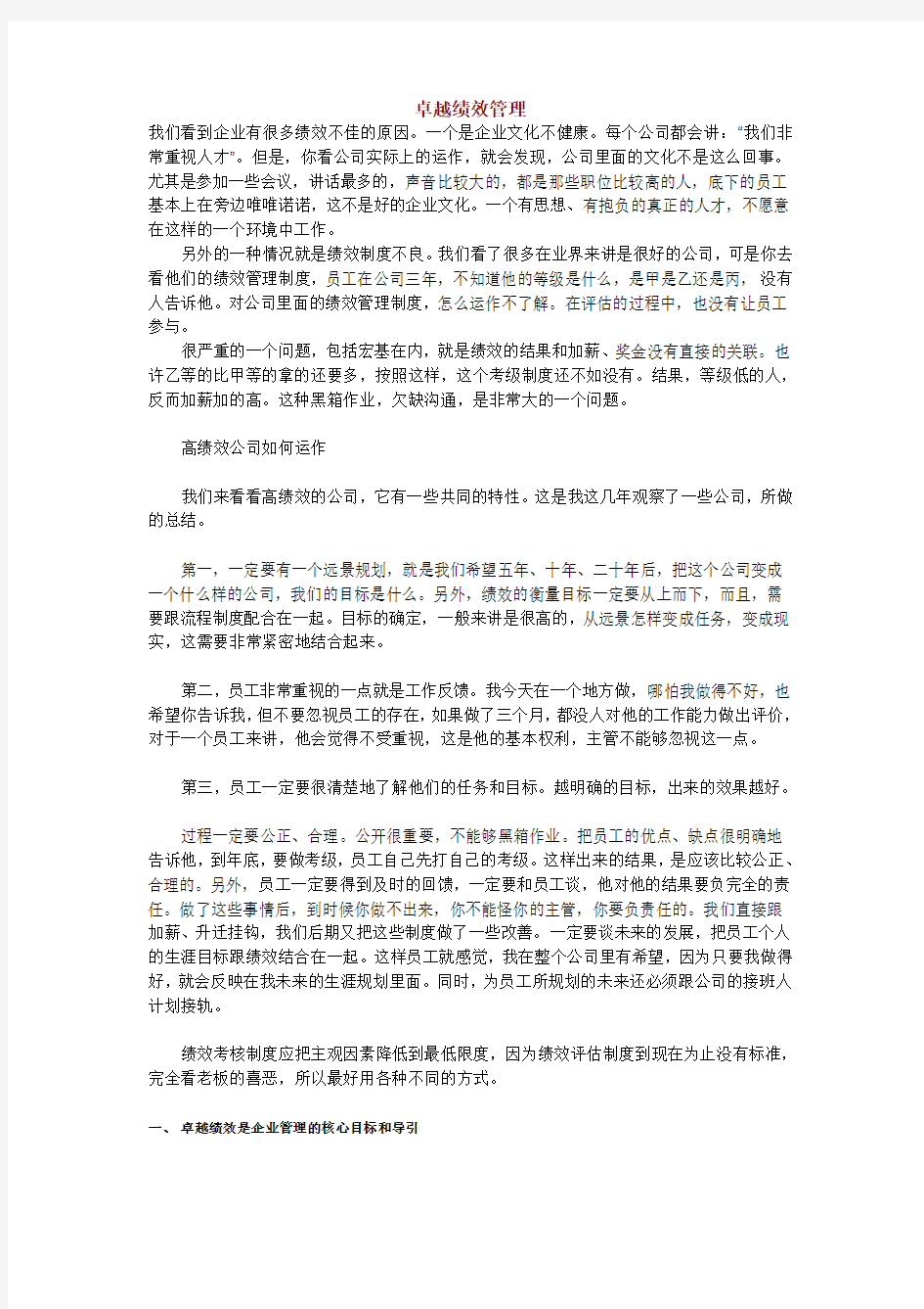 卓越绩效管理