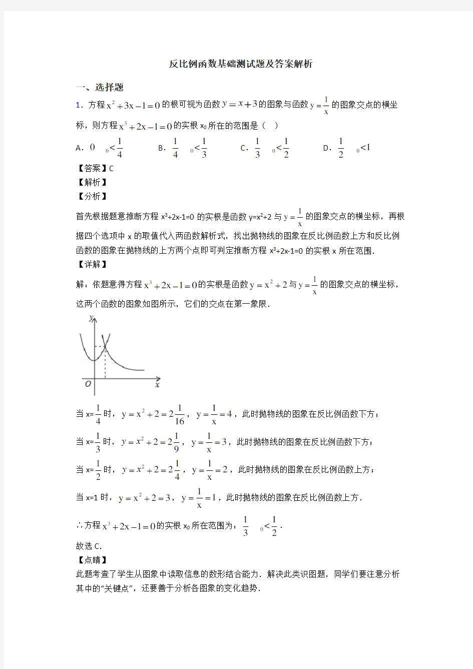 反比例函数基础测试题及答案解析