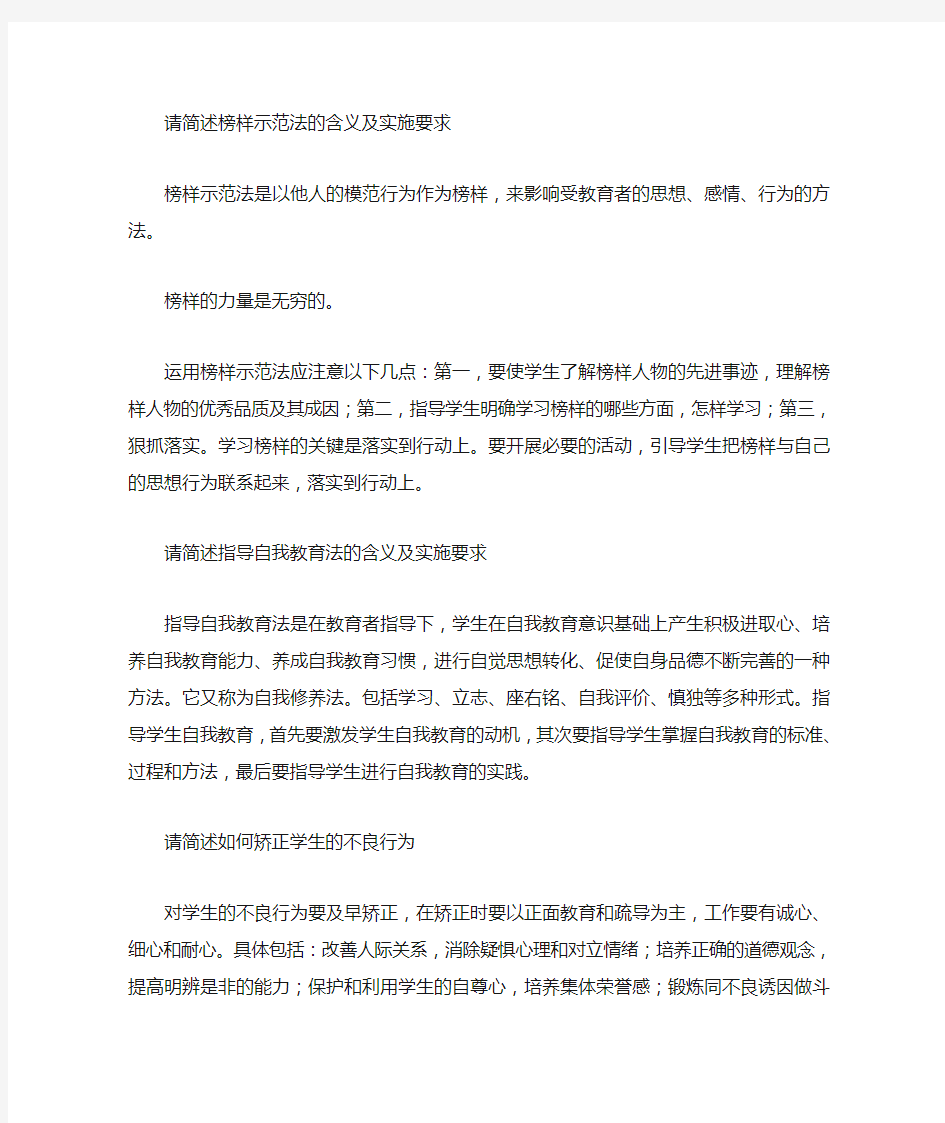 教育学教育心理学简答题大全